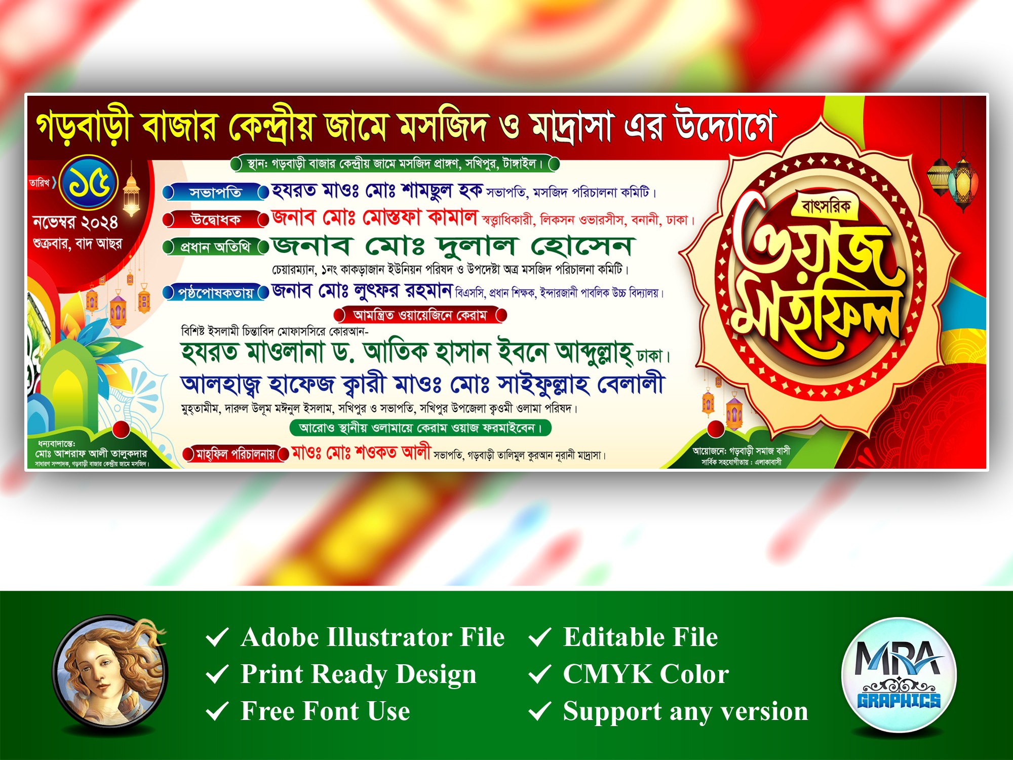 Waz Mahfil Banner । ওয়াজ মাহফিল ব্যানার