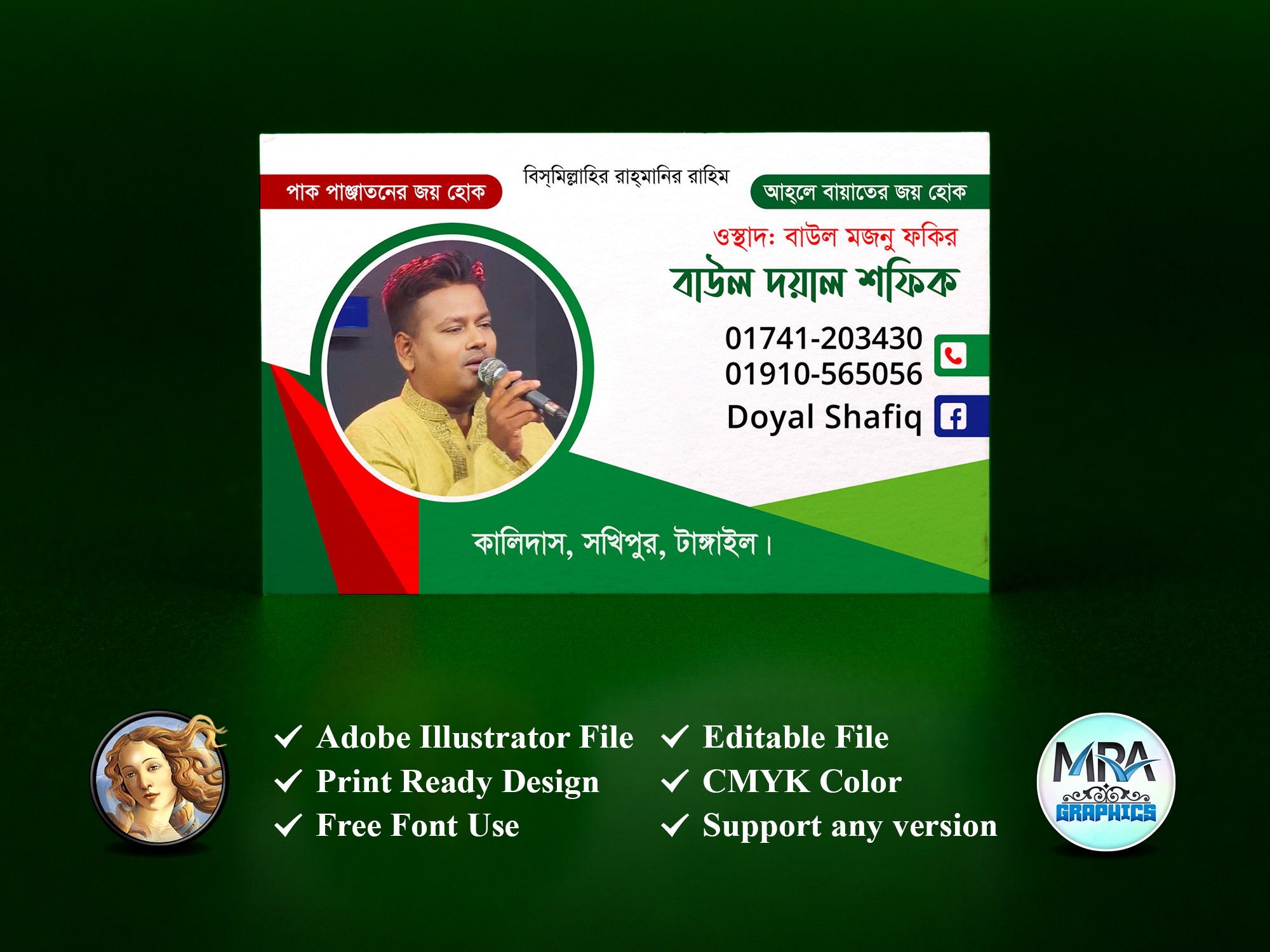 Baul Shilpi Visiting Card । বাউল শিল্পী ভিজিটিং কার্ড