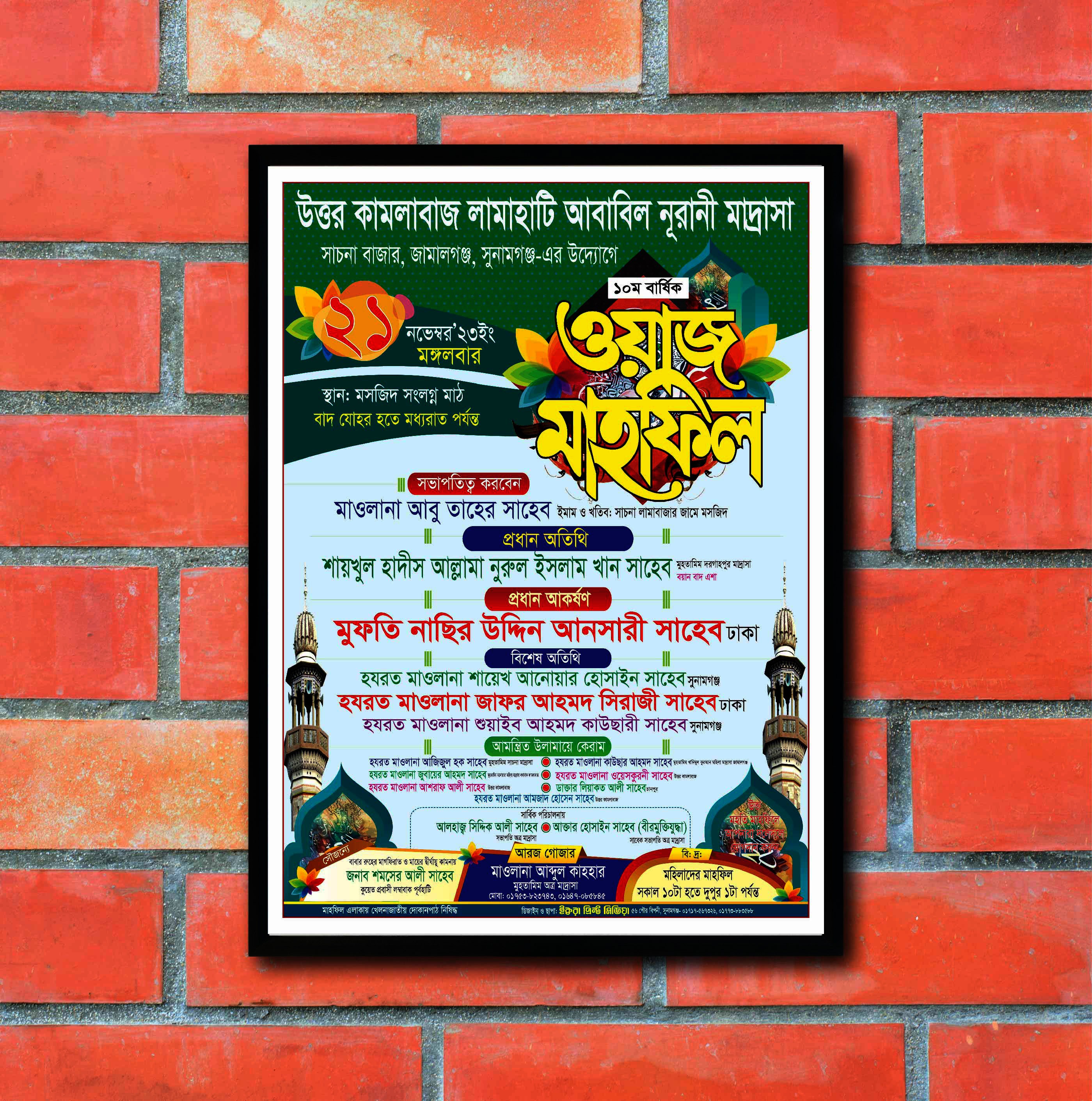 ওয়াজ মাহফিল, পোস্টার ‍ডিজাইন