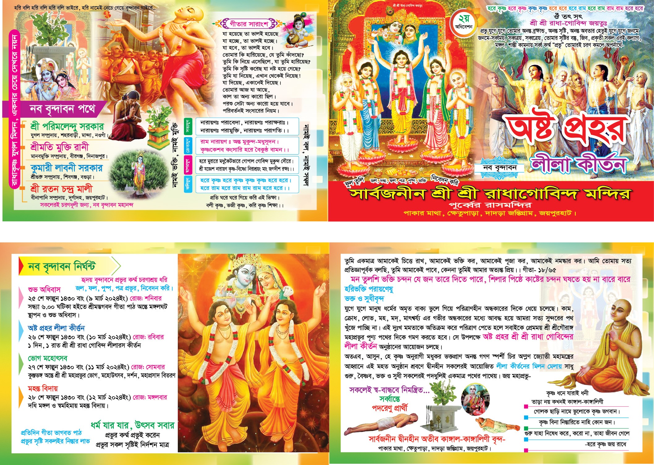 Kitton Handbil Design।। কীর্তন হেন্ডবিল লিফলেট ডিজাইন
