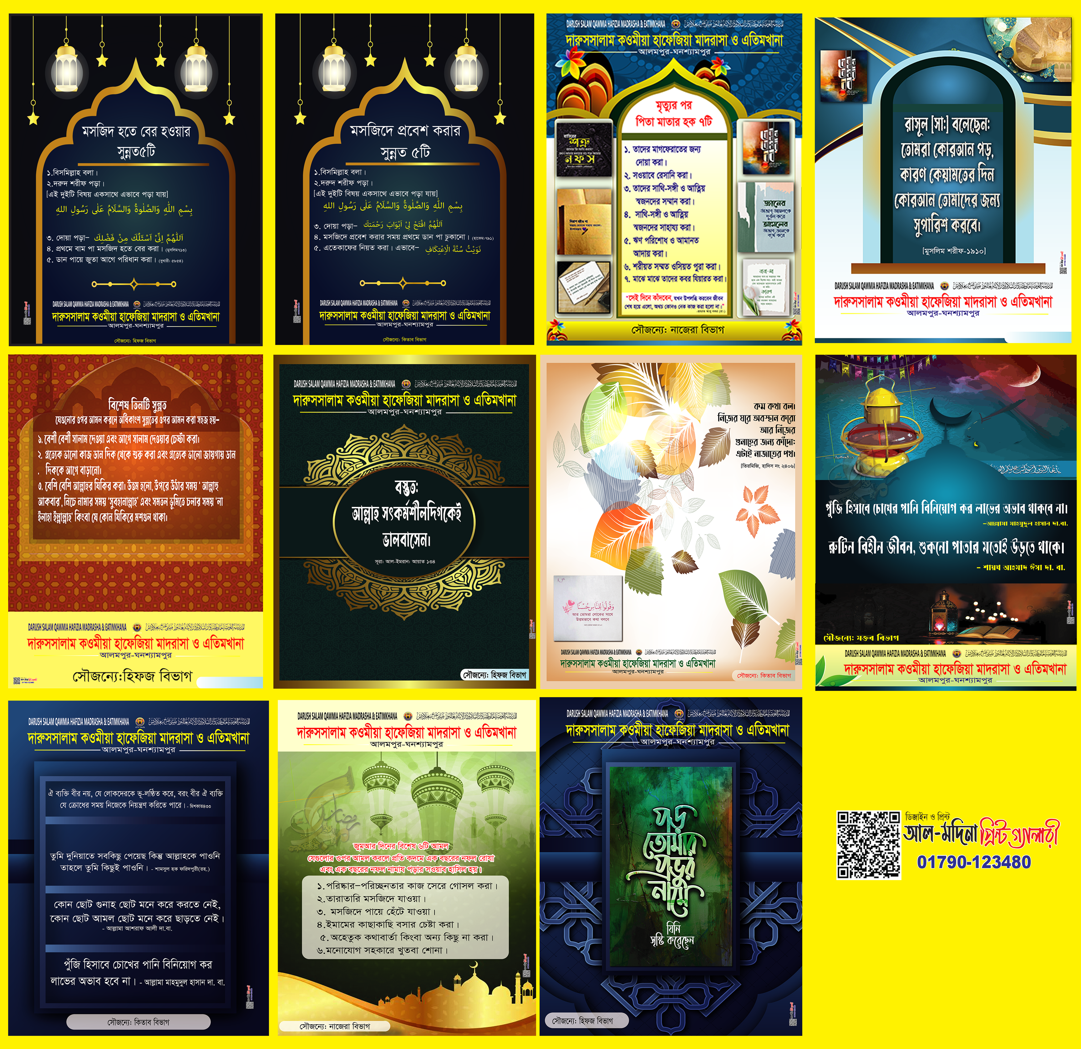 Islamic Bani ইসলামিক বাণী