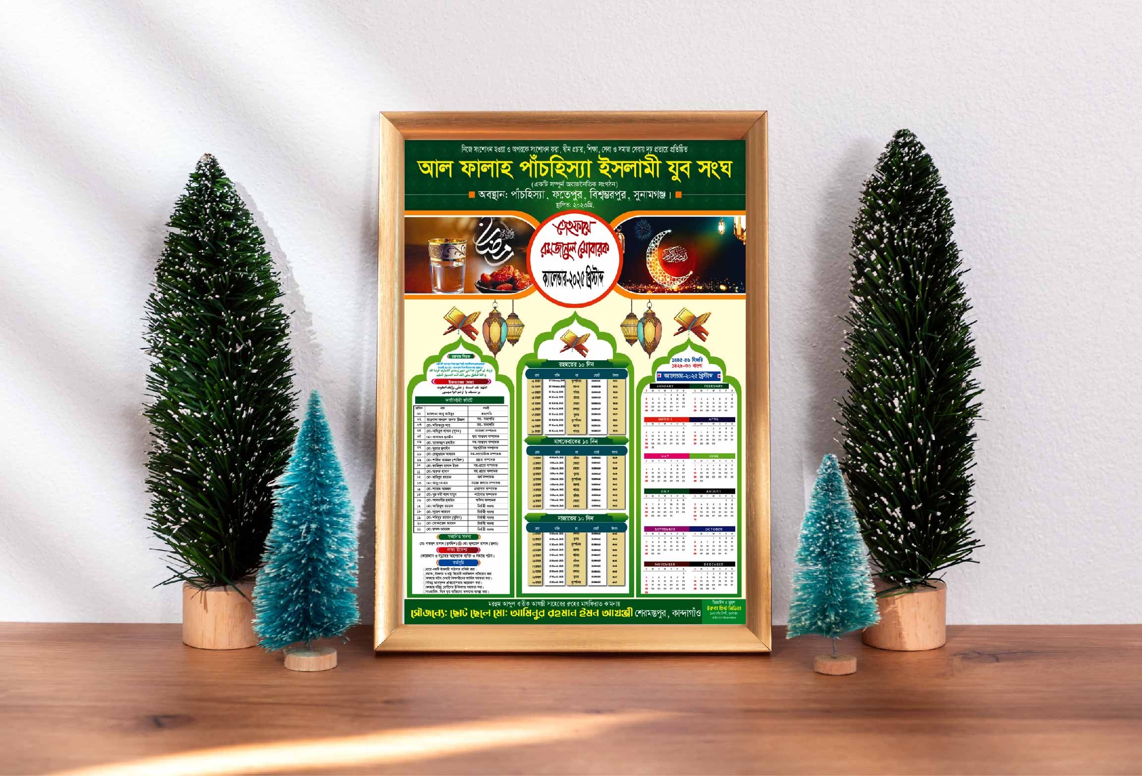 রমজান ক্যালেন্ডার ডিজাইন ২০২৫
