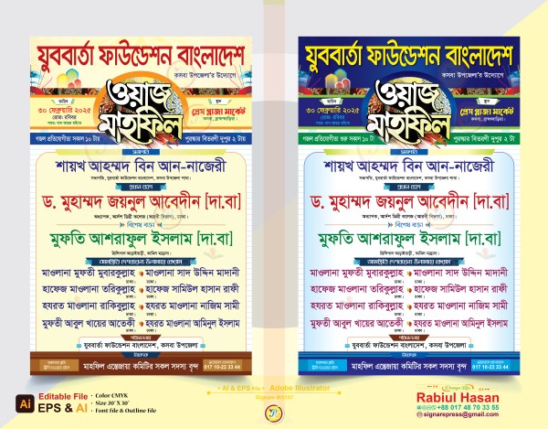 মাহফিল পোস্টার ডিজাইন গ্রাফিক্স ডিজাইন ফাইল