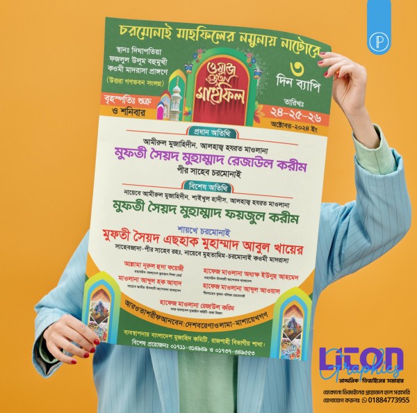 PLP ওয়াজ ও দোয়া মাহফিল পোষ্টার ডিজাইন গ্রাফিক্স ডিজাইন ফাইল