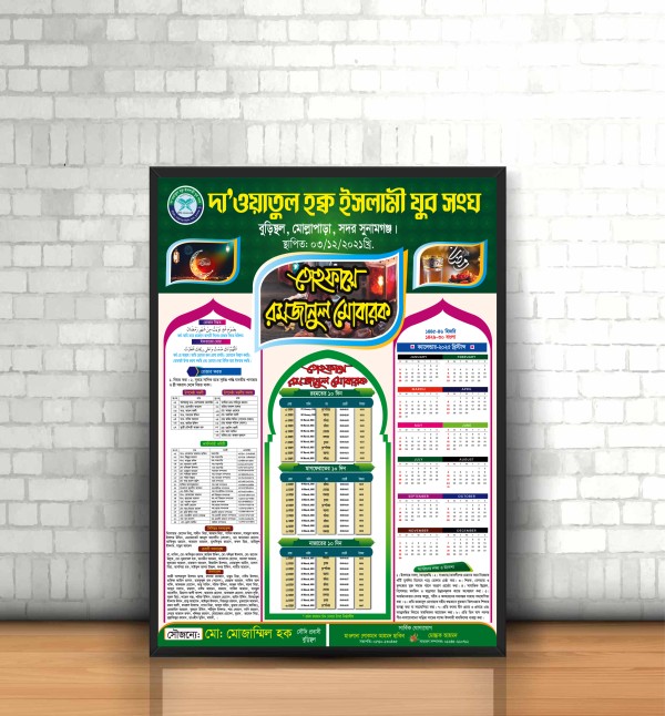 রমজান ক্যালেন্ডার ডিজাইন গ্রাফিক্স ডিজাইন ফাইল