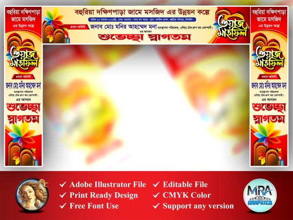 Mahfil Gate Banner । মাহফিল গেইট ব্যানার গ্রাফিক্স ডিজাইন ফাইল