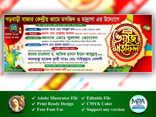 Waz Mahfil Banner । ওয়াজ মাহফিল ব্যানার গ্রাফিক্স ডিজাইন ফাইল