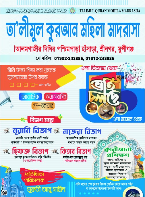 Admission leaflet design ভর্তি লিফলেট ডিজাইন গ্রাফিক্স ডিজাইন ফাইল