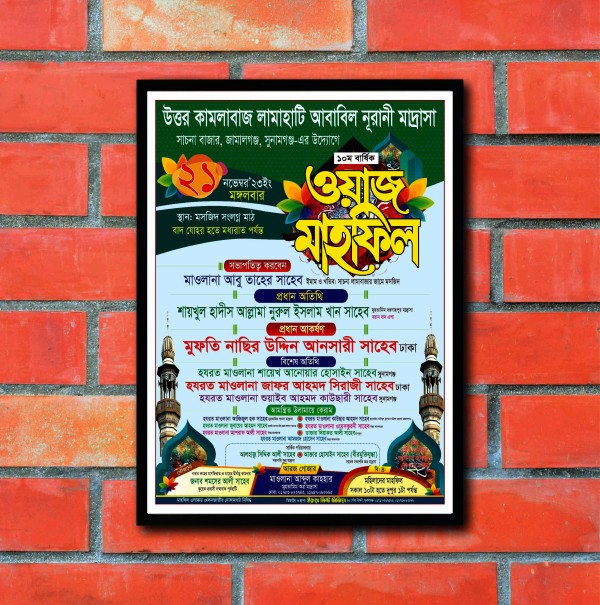 ওয়াজ মাহফিল, পোস্টার ‍ডিজাইন গ্রাফিক্স ডিজাইন ফাইল