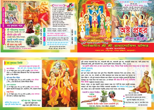 Kitton Handbil Design।। কীর্তন হেন্ডবিল লিফলেট ডিজাইন গ্রাফিক্স ডিজাইন ফাইল