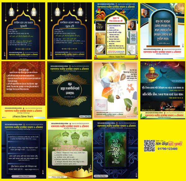 Islamic Bani ইসলামিক বাণী গ্রাফিক্স ডিজাইন ফাইল