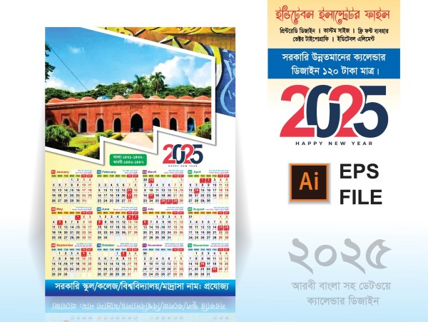 ২০২৫ সালের ক্যালেন্ডার ডিজাইন 2025 গ্রাফিক্স ডিজাইন ফাইল
