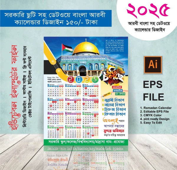 মাদ্রাসা সরকারি ক্যালেন্ডার ডিজাইন 2025 সরকারি ডেটওয়ে গ্রাফিক্স ডিজাইন ফাইল