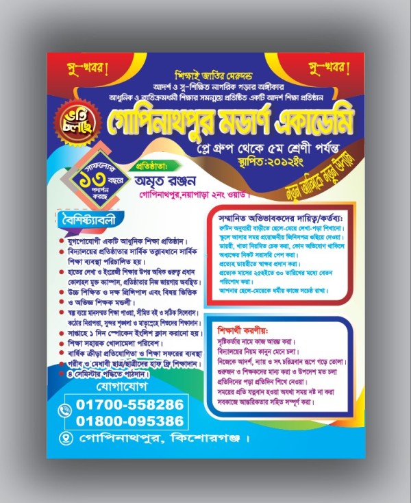 কোচিং সেন্টার ভর্তি লিফলেট/হ্যান্ডবিল ডিজাইন গ্রাফিক্স ডিজাইন ফাইল