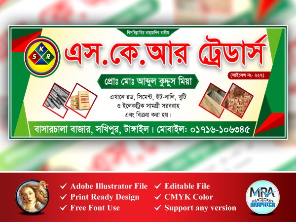 Traders Banner Design । ট্রেডার্স ব্যানার ডিজাইন গ্রাফিক্স ডিজাইন ফাইল