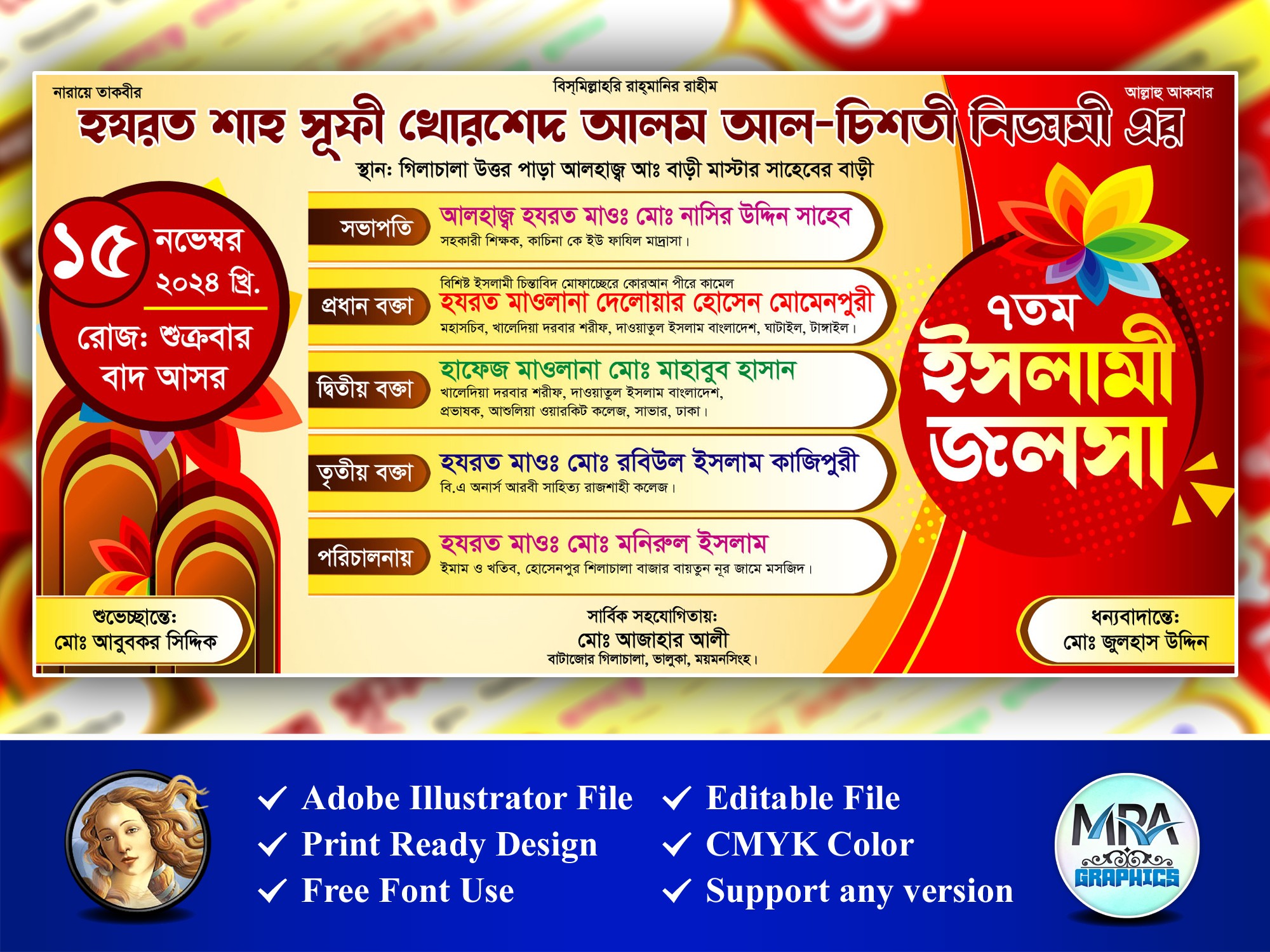 Islami Jolsha Banner । ইসলামী জলসা