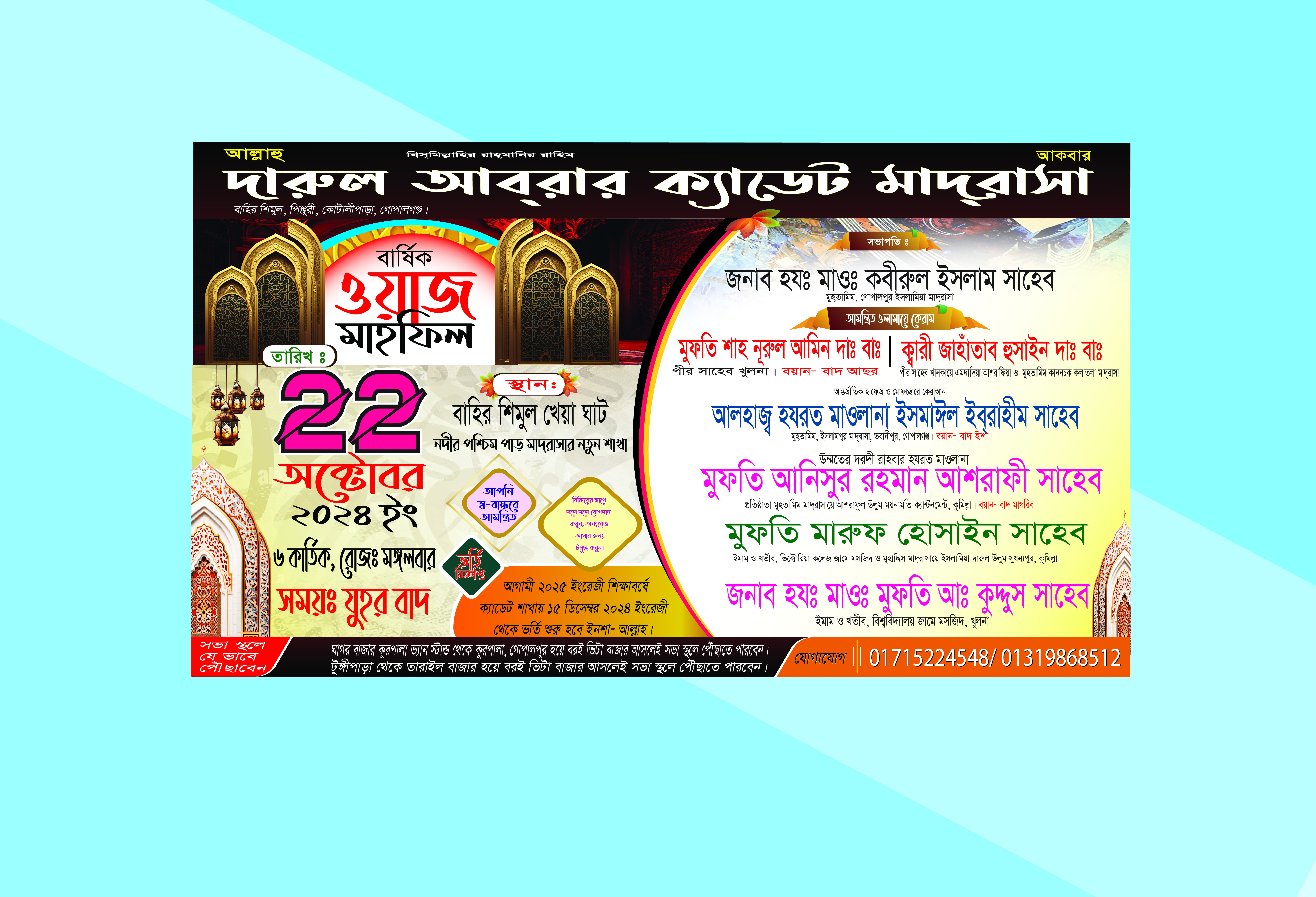 ওয়াজ মাহফিল ব্যানার