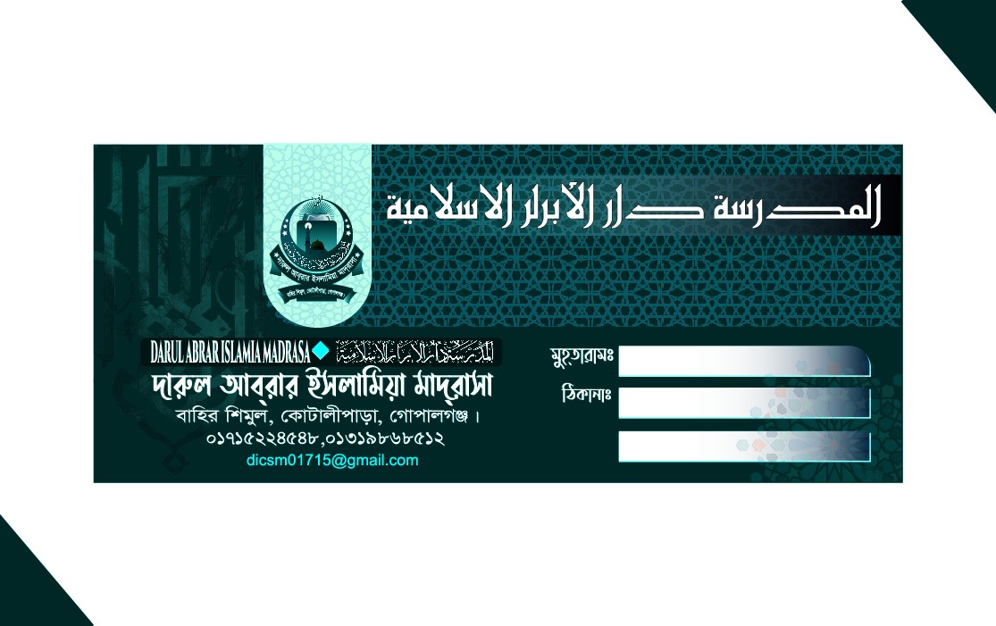 চিঠির খাম ডিজাইন