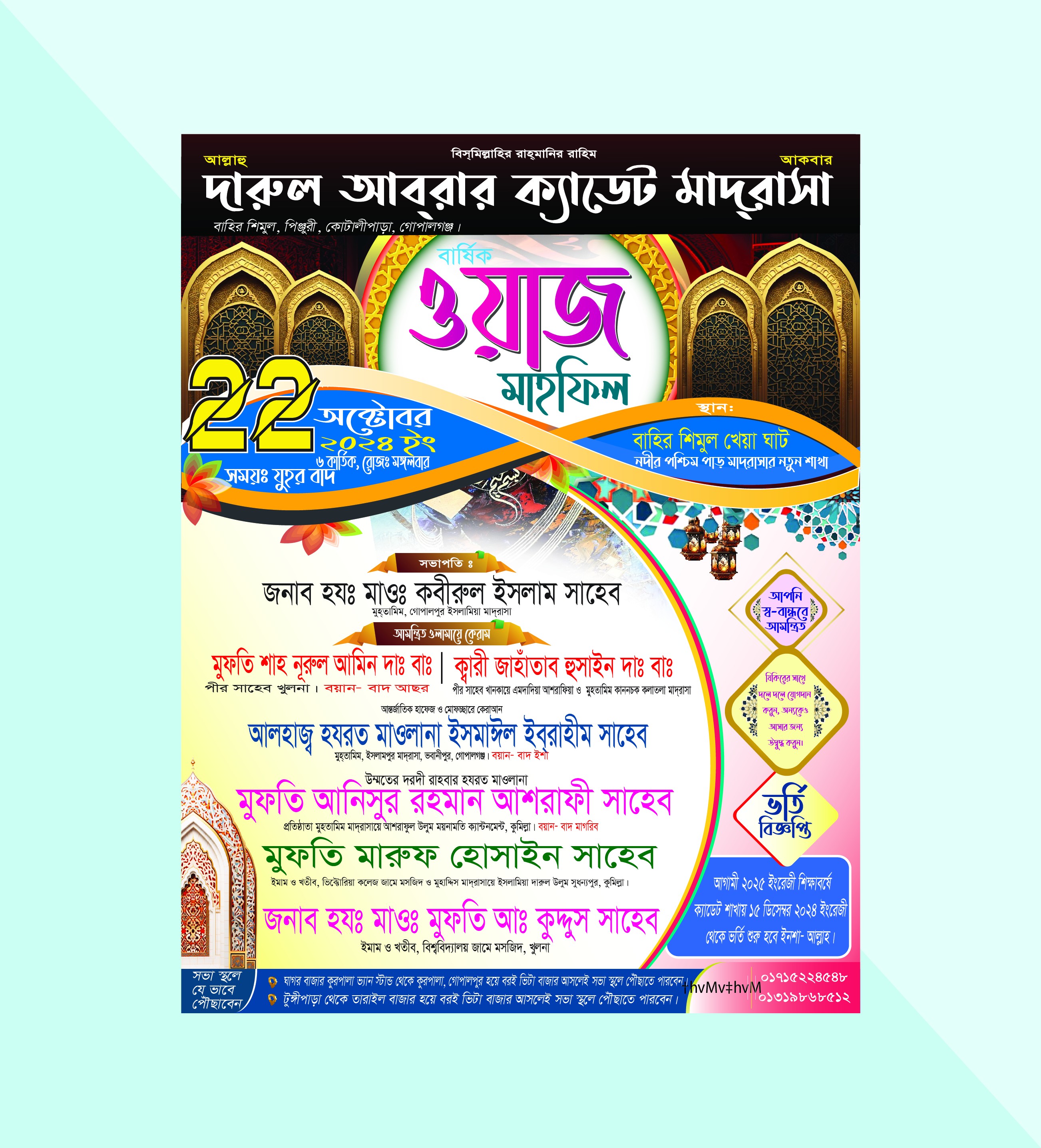 ওয়াজ মাহফিল পোস্টার