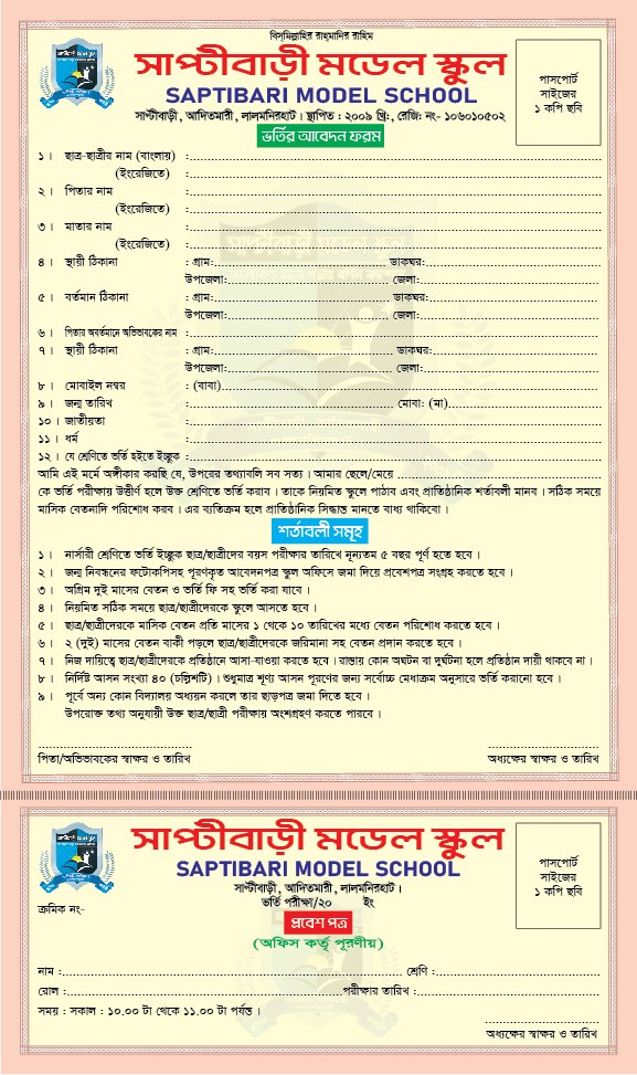 মাদরাসার ভর্তি ফরম