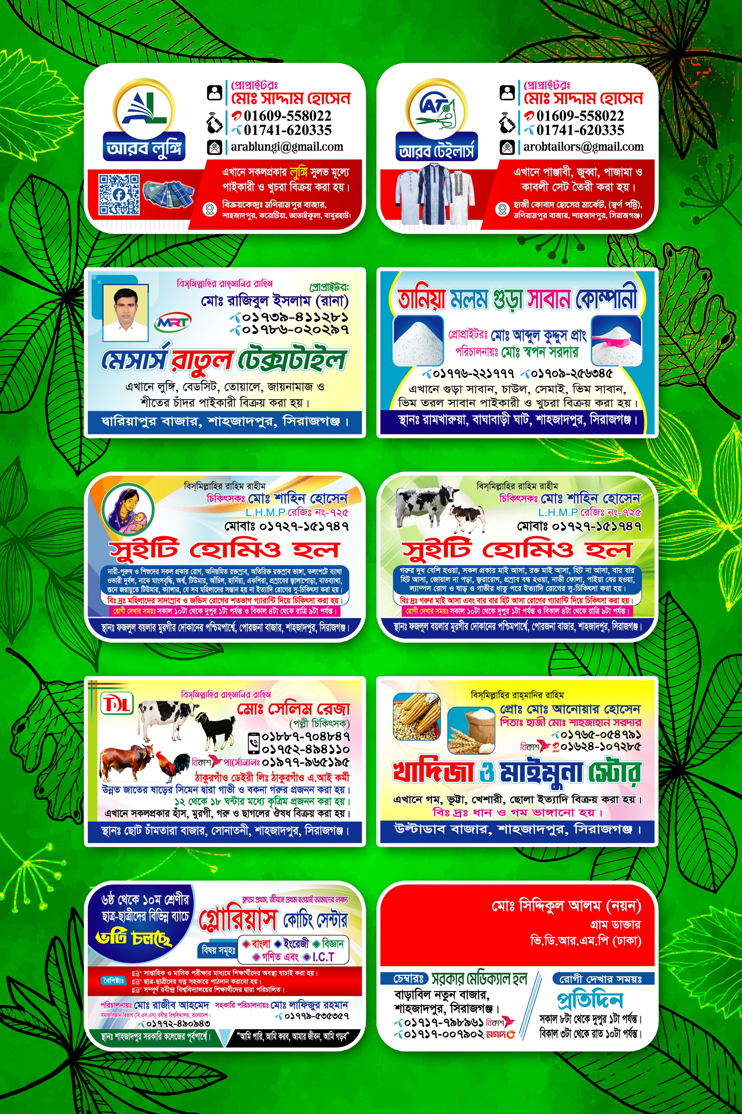 ভিজিটিং কার্ড ডিজাইন (Vijiting Card Design)