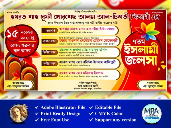 Islami Jolsha Banner । ইসলামী জলসা গ্রাফিক্স ডিজাইন ফাইল