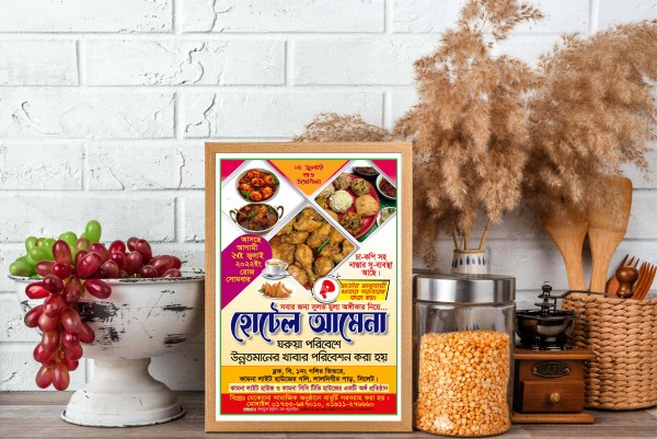 হোটেল এন্ড রেস্টুরেন্ট পোস্টার গ্রাফিক্স ডিজাইন ফাইল