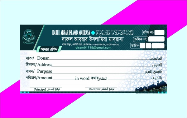 ইমাম ওলামা সমিতি রশিদ ডিজাইন গ্রাফিক্স ডিজাইন ফাইল