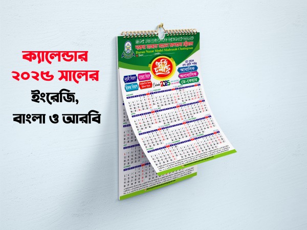 ২০২৫ সালের মাদ্রাসার ভর্তি বিজ্ঞাপন সহ ক্যালেন্ডার ডিজাইন গ্রাফিক্স ডিজাইন ফাইল