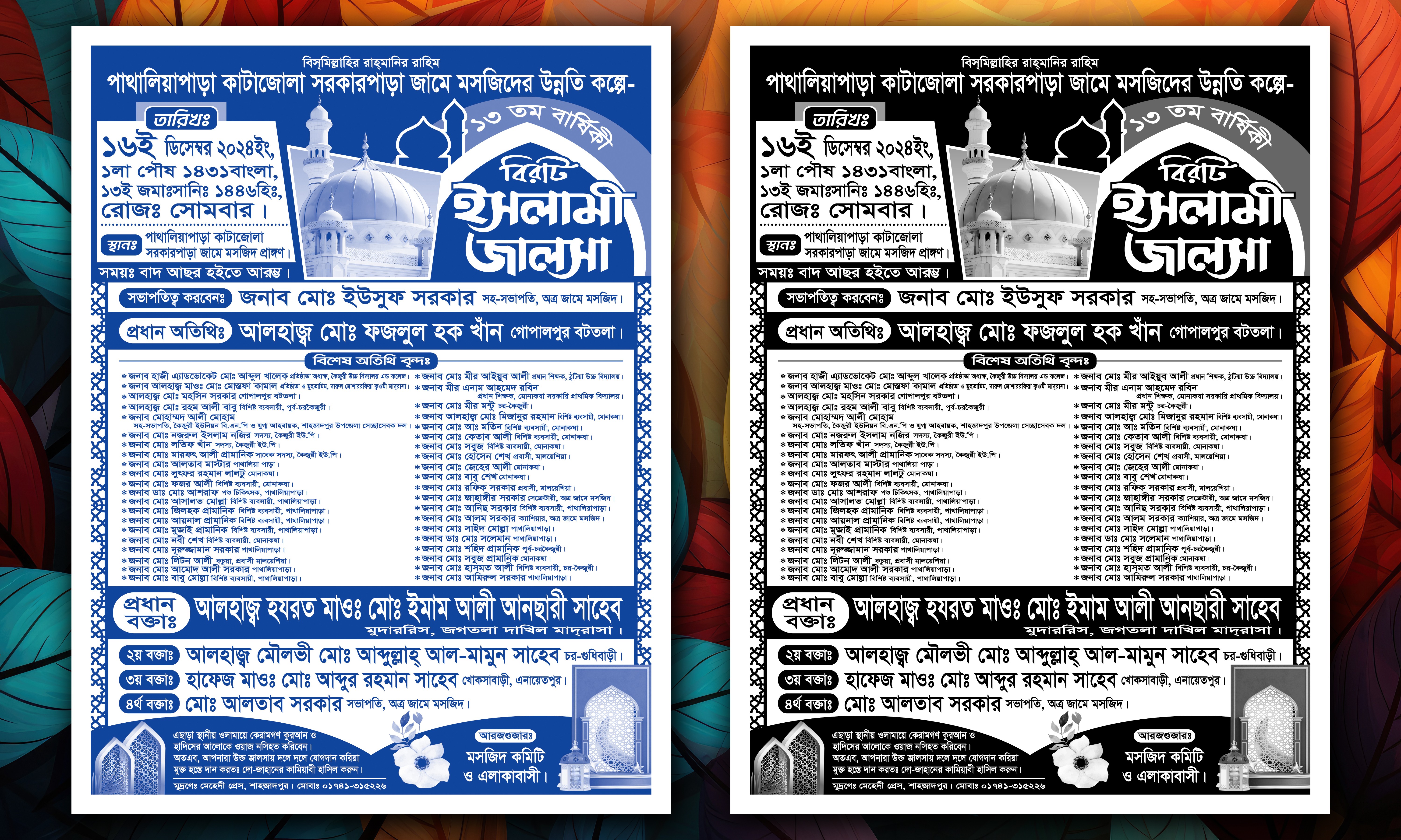 এক কালার জালসা মাহফিল 2025