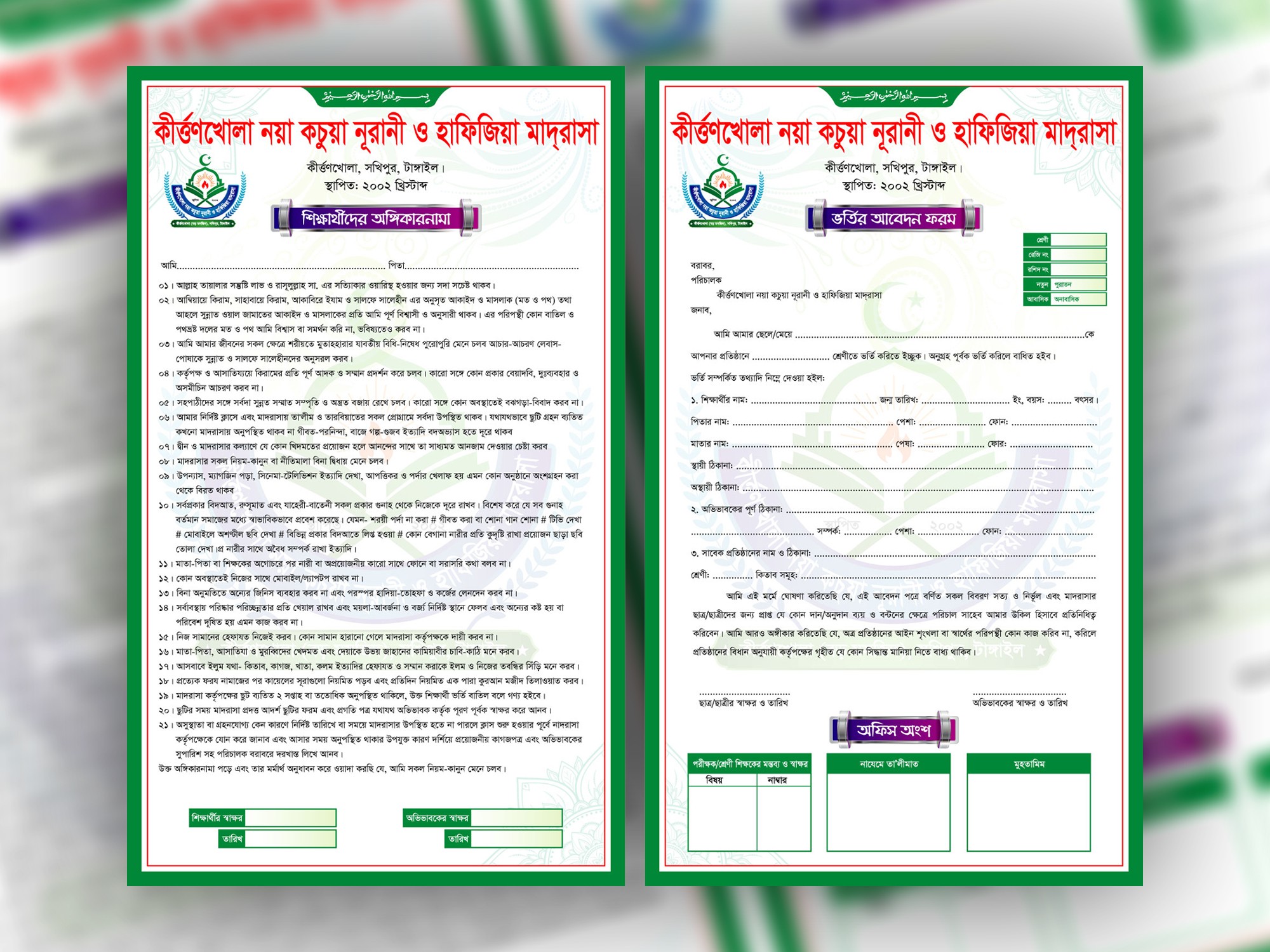 Madrasha Vorti Form । মাদরাসা ভর্তি ফরম