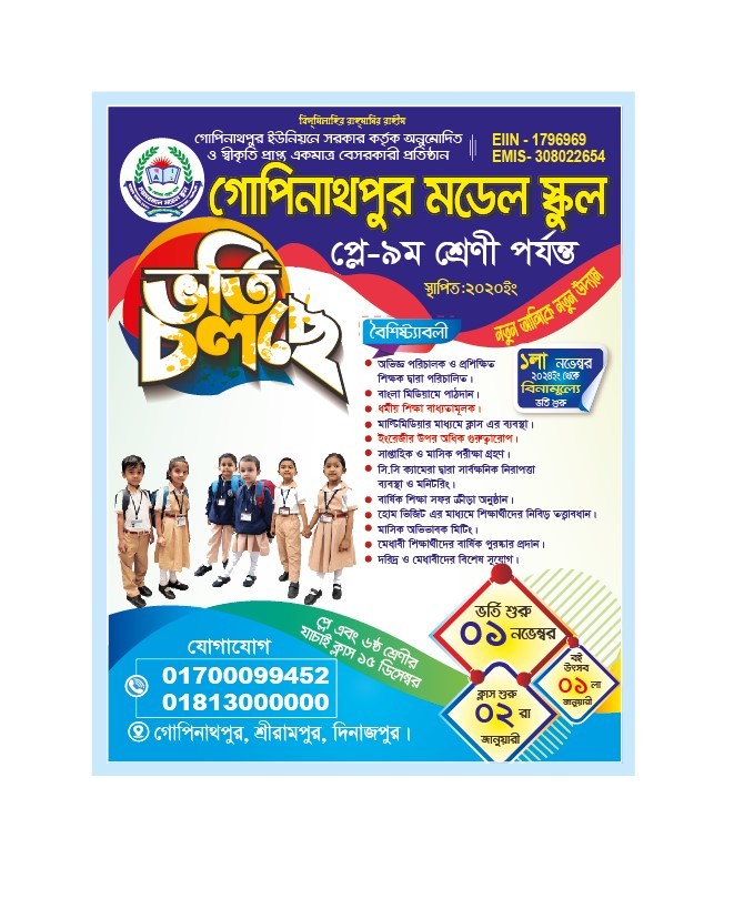 ভর্তি লিফলেট ডিজাইন