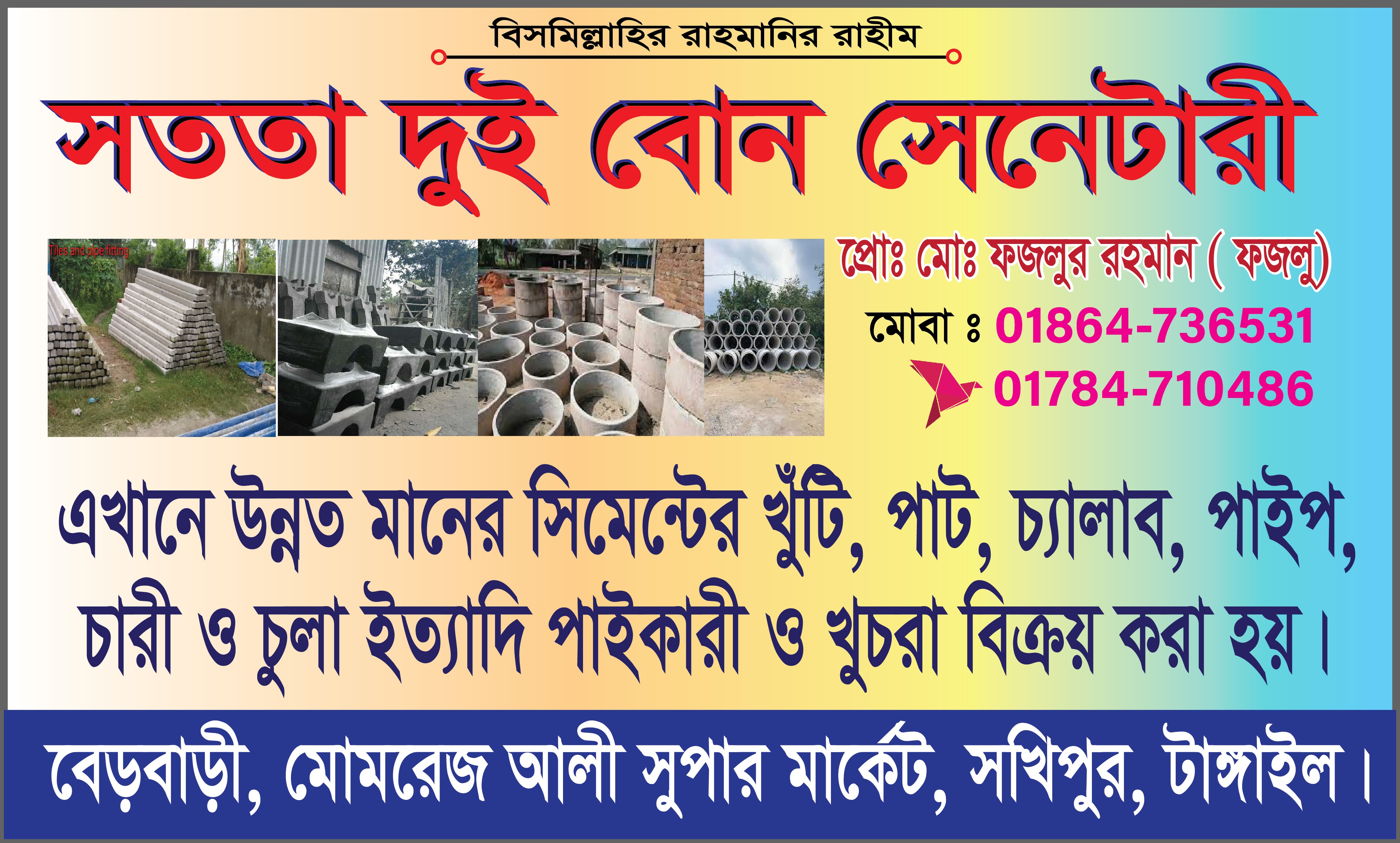 সেনেটারী দোকানের সাইনবোর্ড ডিজাইন