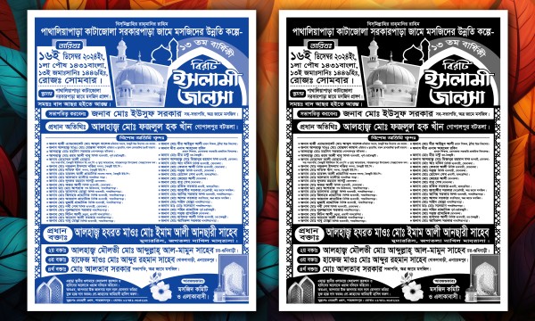 এক কালার জালসা মাহফিল 2025 গ্রাফিক্স ডিজাইন ফাইল