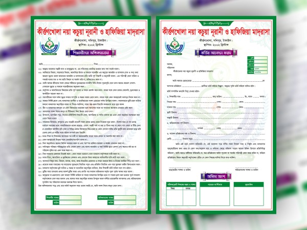Madrasha Vorti Form । মাদরাসা ভর্তি ফরম গ্রাফিক্স ডিজাইন ফাইল
