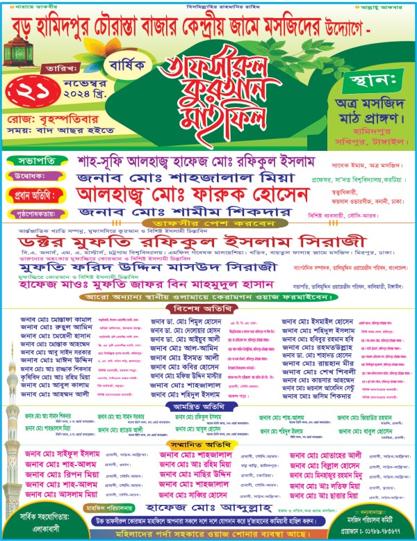 Waz Mahofill Poster. গ্রাফিক্স ডিজাইন ফাইল