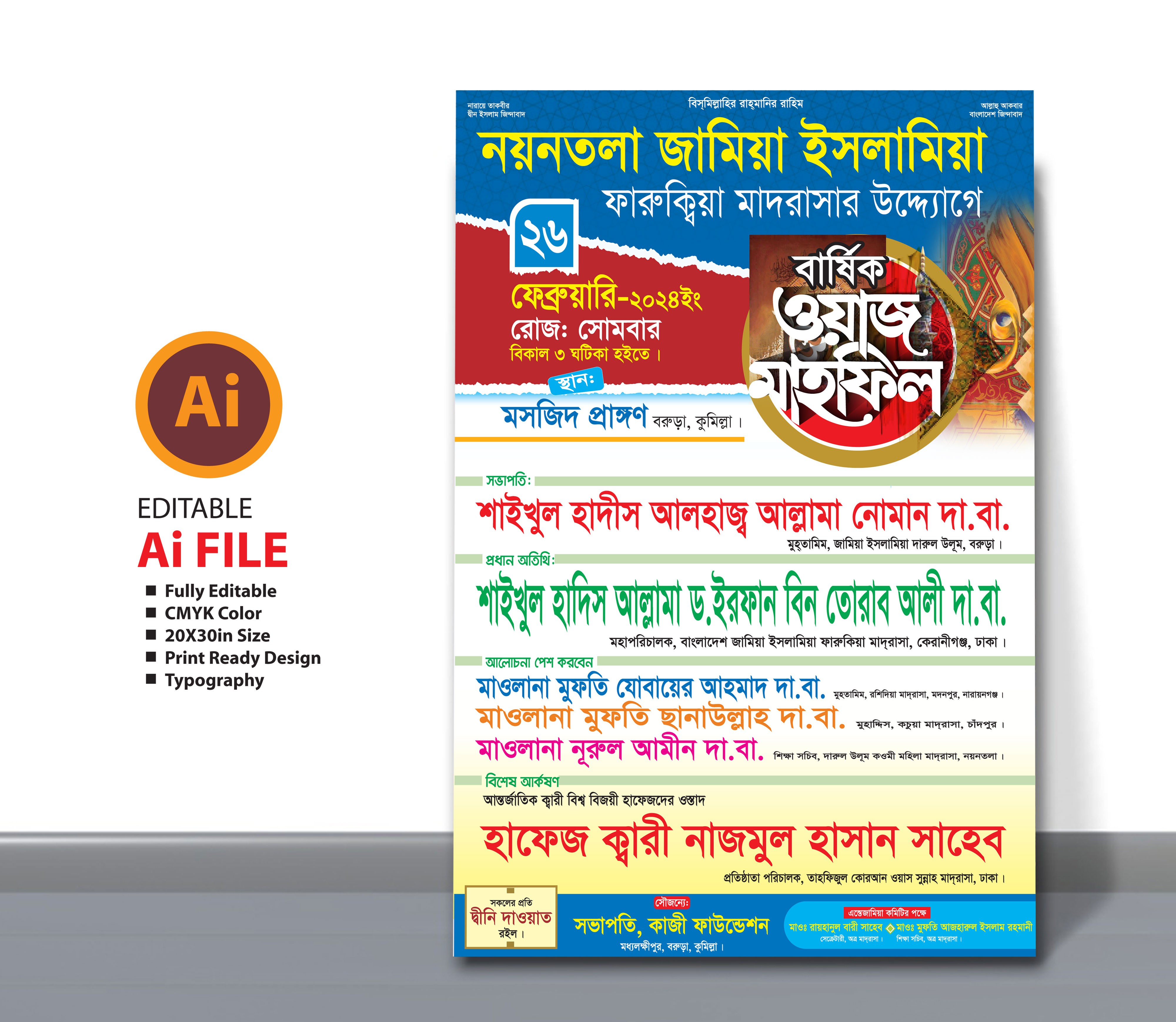 ওয়াজ মাহফিল পোষ্টার ডিজাইন / Waz Mahfil Poster Design 2024