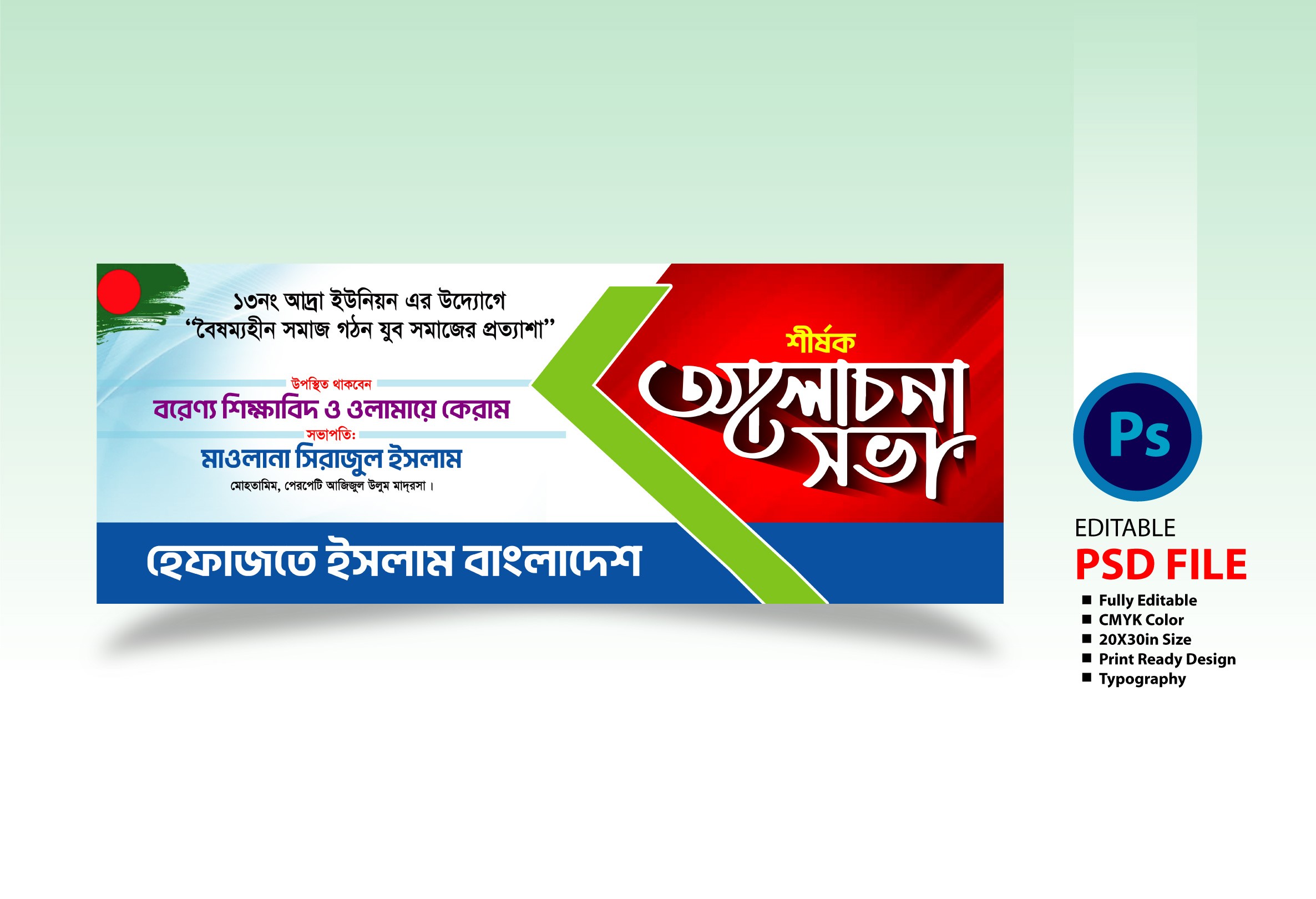 জামায়াতে ইসলামী আলোচনা সভা ব্যানার
