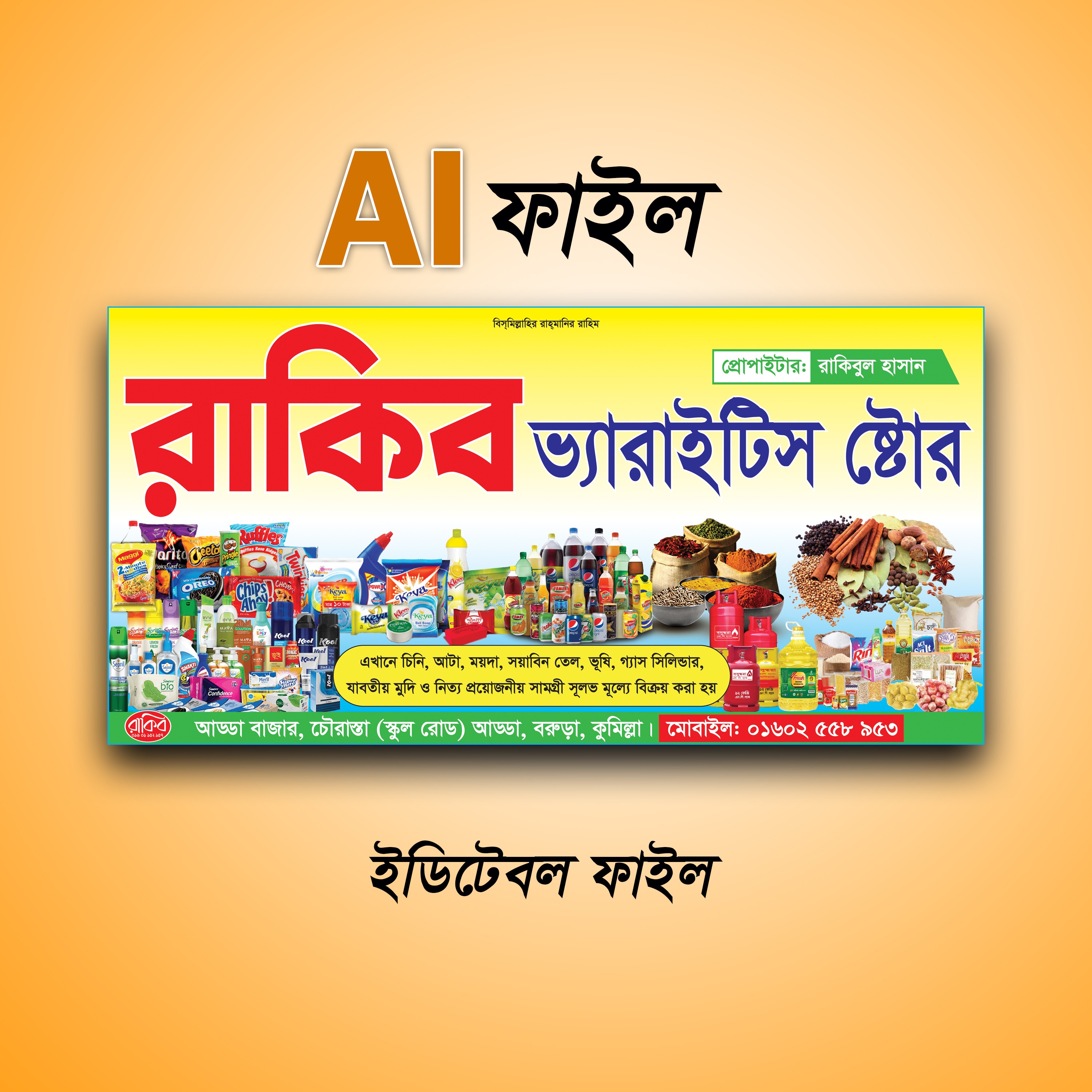 মুদি ও ভ্যারাইটিস ষ্টোর দেকানের ব্যনার ডিজাইন