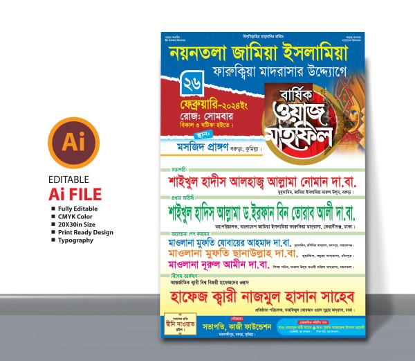 ওয়াজ মাহফিল পোষ্টার ডিজাইন / Waz Mahfil Poster Design 2024 গ্রাফিক্স ডিজাইন ফাইল