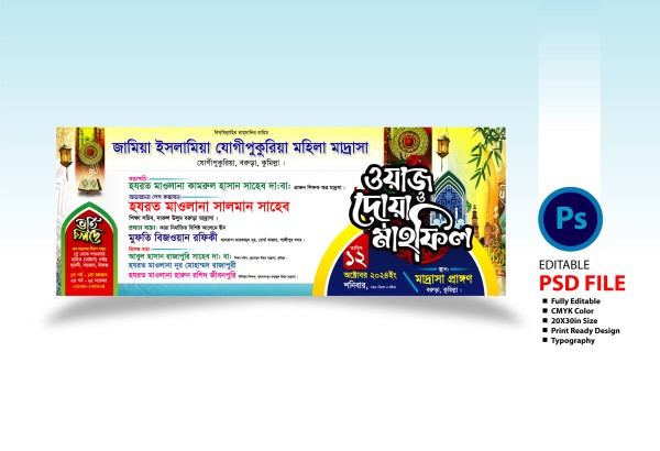 মাহফিল ব্যানার ডিজাইন Mahfil banner design গ্রাফিক্স ডিজাইন ফাইল