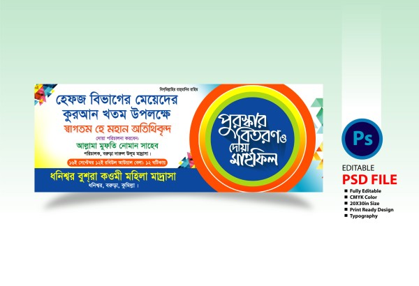 পুরস্কার বিতরণী অনুষ্ঠান ব্যানার  Award Ceremony Banner 2024 গ্রাফিক্স ডিজাইন ফাইল