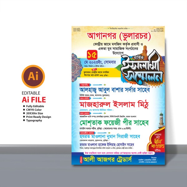 ওয়াজ মাহফিল পোষ্টার ডিজাইন Waz Mahfil Poster Design 2024 গ্রাফিক্স ডিজাইন ফাইল