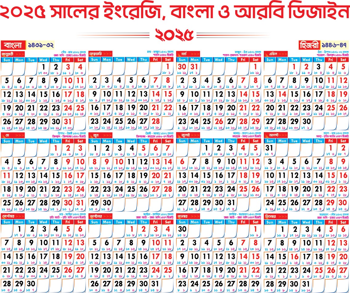 ২০২৫ সালের ইংরেজি, বাংলা ও আরবি ক্যালেন্ডার ডিজাইন