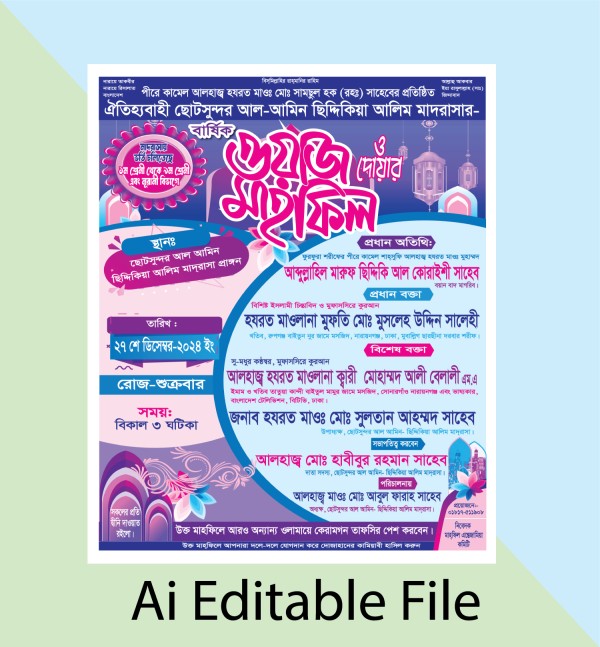 Waz Mahfile Poster ওয়াজ মাহফিলের পোস্টার গ্রাফিক্স ডিজাইন ফাইল