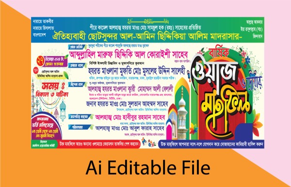 waz Mahfil Bannar  ওয়াজ মাহফিল ব্যানার গ্রাফিক্স ডিজাইন ফাইল