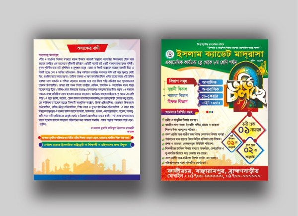 স্কুল ভর্তি লিফলেট গ্রাফিক্স ডিজাইন ফাইল