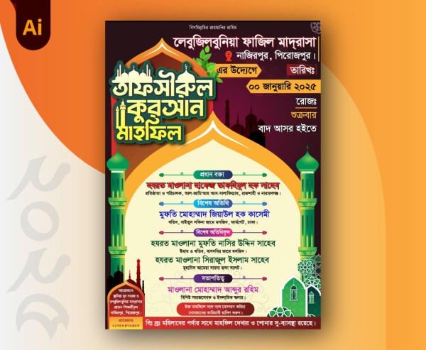তাফসীরুল কুরআন মাহফিল পোষ্টার ডিজাইন ২০২৫ গ্রাফিক্স ডিজাইন ফাইল