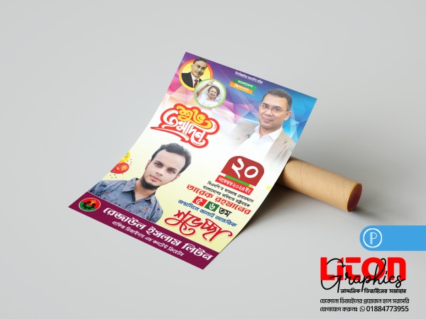 তারেক রহমানের জন্মদিন পোষ্টার ডিজাইন গ্রাফিক্স ডিজাইন ফাইল