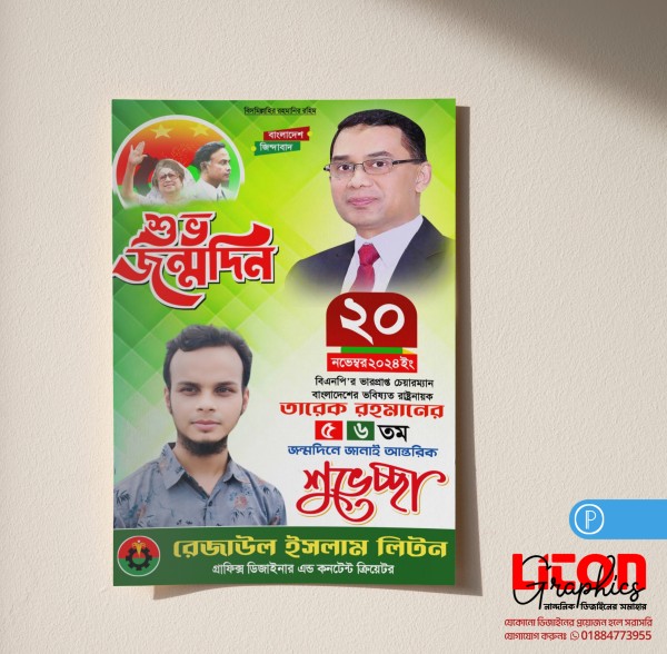 তারেক রহমানের জন্মদিন পোষ্টার গ্রাফিক্স ডিজাইন ফাইল